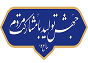 شعار سال 1403